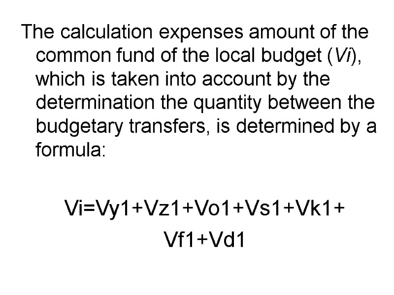 The calculation expenses amount of the common fund of the local budget (Vі), which